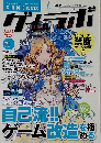 ゲームラボ 2010年 04月号 [雑誌]