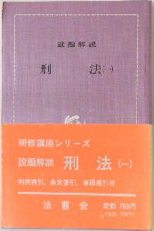 刑法 (一)