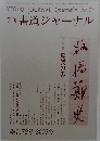 書道ジャーナル 72号