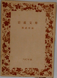 解説目録  1972秋