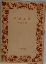 解説目録  1972秋