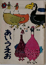 あいうえお