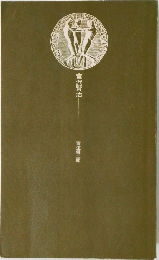 宮沢賢治