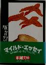 贋食物誌