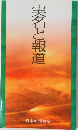 実名と報道
