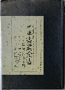標準書道全書