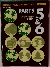 奪取730点 TOEICテスト攻略プログラム PARTS 5&6