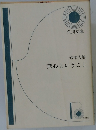 無心ということ