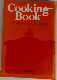 Cooking  Book  すぐに役立つプレスト圧力鍋料理