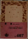 悪霊