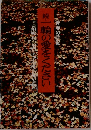 続・一輪の愛をください