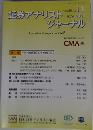 証券アナリスト　ジャーナル　VOL.59 NO. 77 NOV. 2021