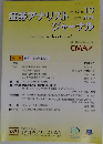 証券アナリストジャーナル 2021.10 Vol.59 No.10