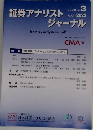 証券アナリストジャーナル 2022.3 Vol.60 No.3