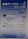 証券アナリスト　VOL.60 No. 2　2022年2月