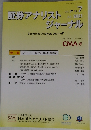 証券アナリストジャーナル　2021年7月　VOL.59 NO. 7