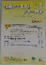 証券アナリストジャーナル 2021.8 Vol.59 No.8