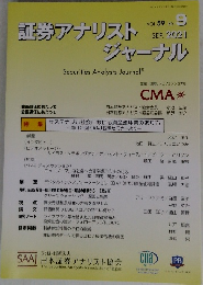 証券アナリストジャーナル　VOL.59 NO.9 SEP. 2021