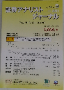 証券アナリストジャーナル　VOL.59 NO.9 SEP. 2021