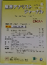 証券アナリストジャーナル　2021年6　VOL.59 NO.6