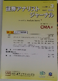 証券アナリストジャーナル 2021.3 Vol.59 No.3