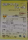 証券アナリストジャーナル　2021年１月　VOL.59 NO. 1