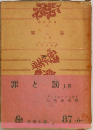 罪と罰　上