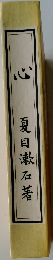 心
