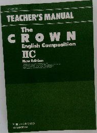 The  CROWN  English Composition  IIC　New Edition