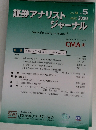 証券アナリストジャーナル　2020年5月　VOL.58 No. 5