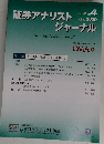 証券アナリストジャーナル　2020.4　Vol.58　No.4