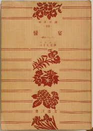 饗宴