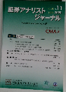 証券アナリストジャーナル　2020.11　Vol.58　No.11