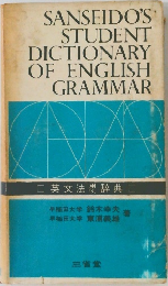 STUDENT  DICTIONARY  OF ENGLISH  GRAMMAR