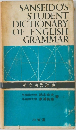 STUDENT  DICTIONARY  OF ENGLISH  GRAMMAR
