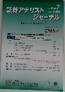 証券アナリストジャーナル　2020年7月　VOL.58 No. 7