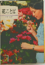 花ことば