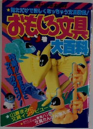 おもしろ麺大百科