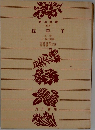枕草子　上
