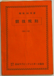 競技規則