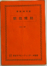 競技規則