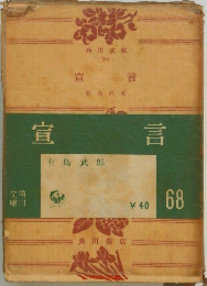 宣言