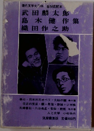 現代文学大44第50回配本