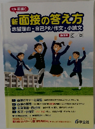 新面接の答え方