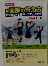 新面接の答え方