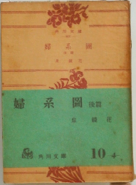 婦系圖