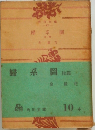 婦系圖