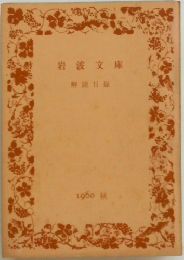 解説目録  1960秋