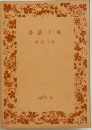 解説目録  1960秋