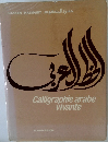 Calligraphie arabe  vivante